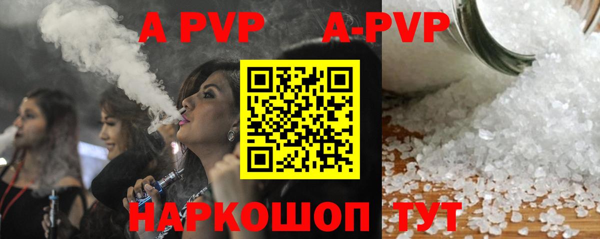 A-PVP крисы CK  Alpha-PVP Crystall  купить закладку  Дубна  Вход с VPN 