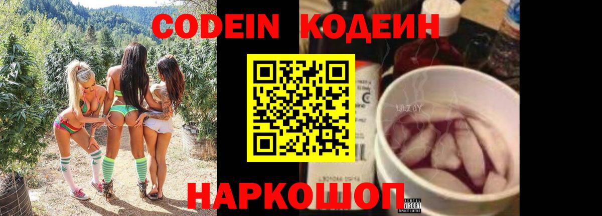 Codein Purple Drank  Вход с VPN  Кодеиновый сироп Lean Purple Drank  Дубна 