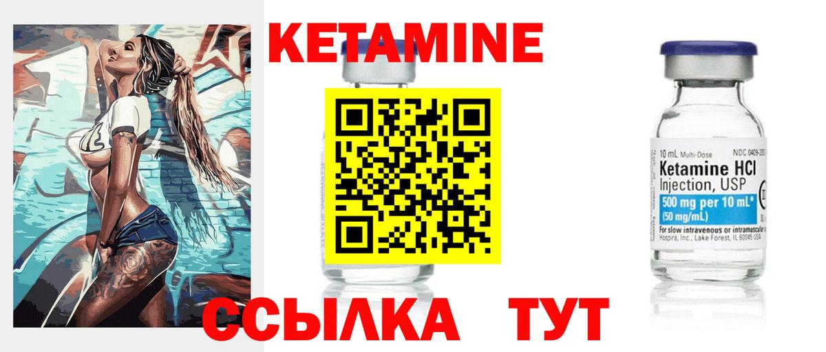КЕТАМИН VHQ Дубна