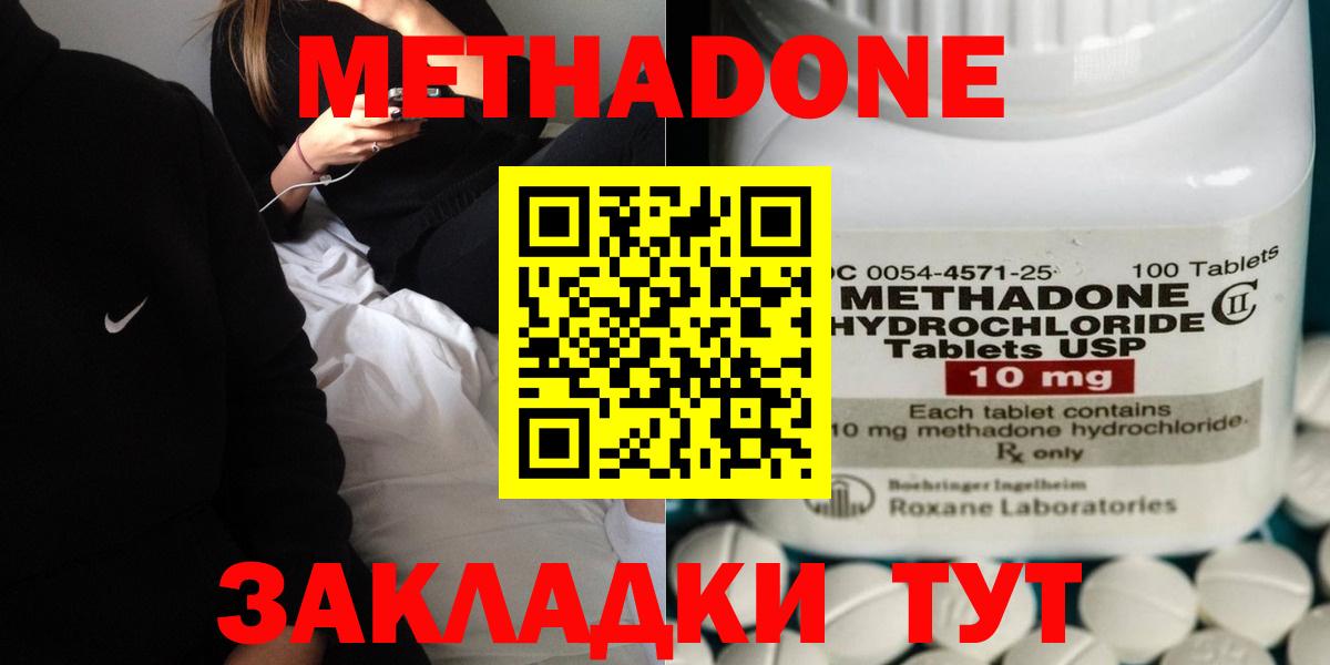 Метадон methadone Дубна